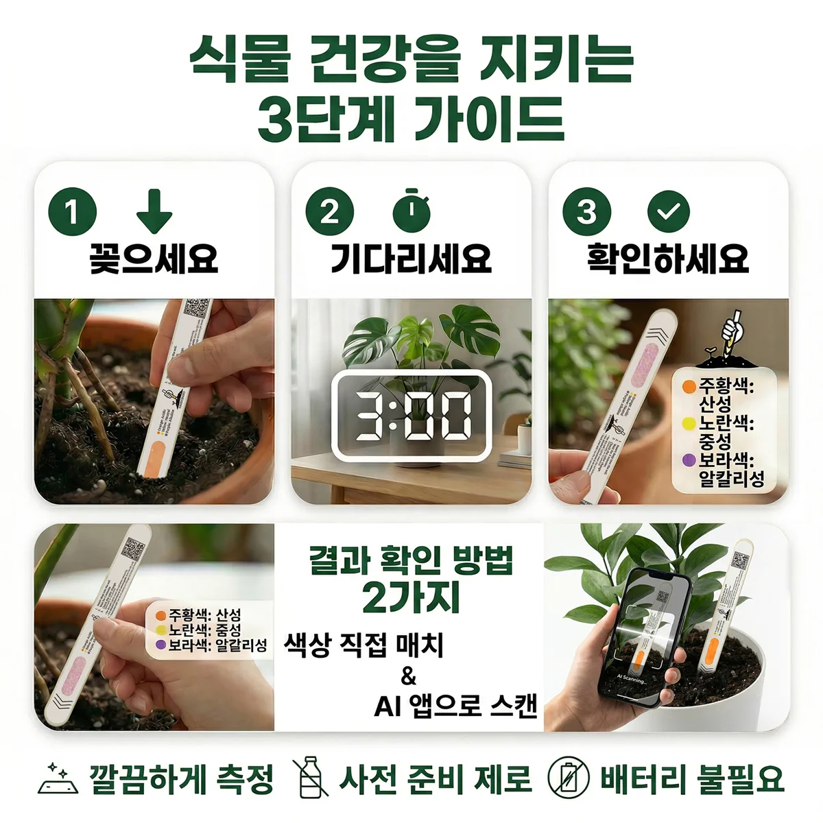 홈가드닝 토양 산도 측정기 산도바로 플러스 제품 이미지 5